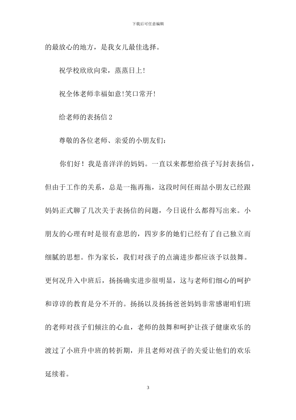 给老师的表扬信_第3页