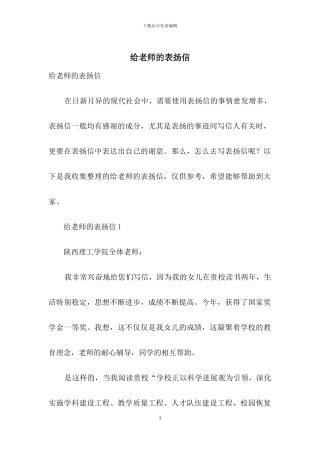 给老师的表扬信