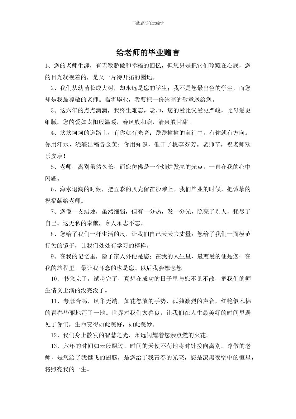 给老师的毕业赠言_第1页