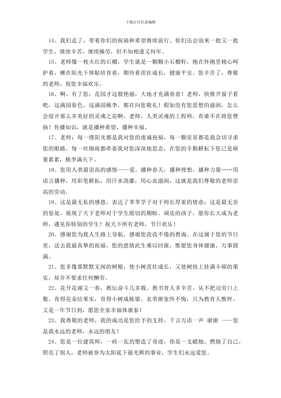 给老师的毕业赠言_第2页