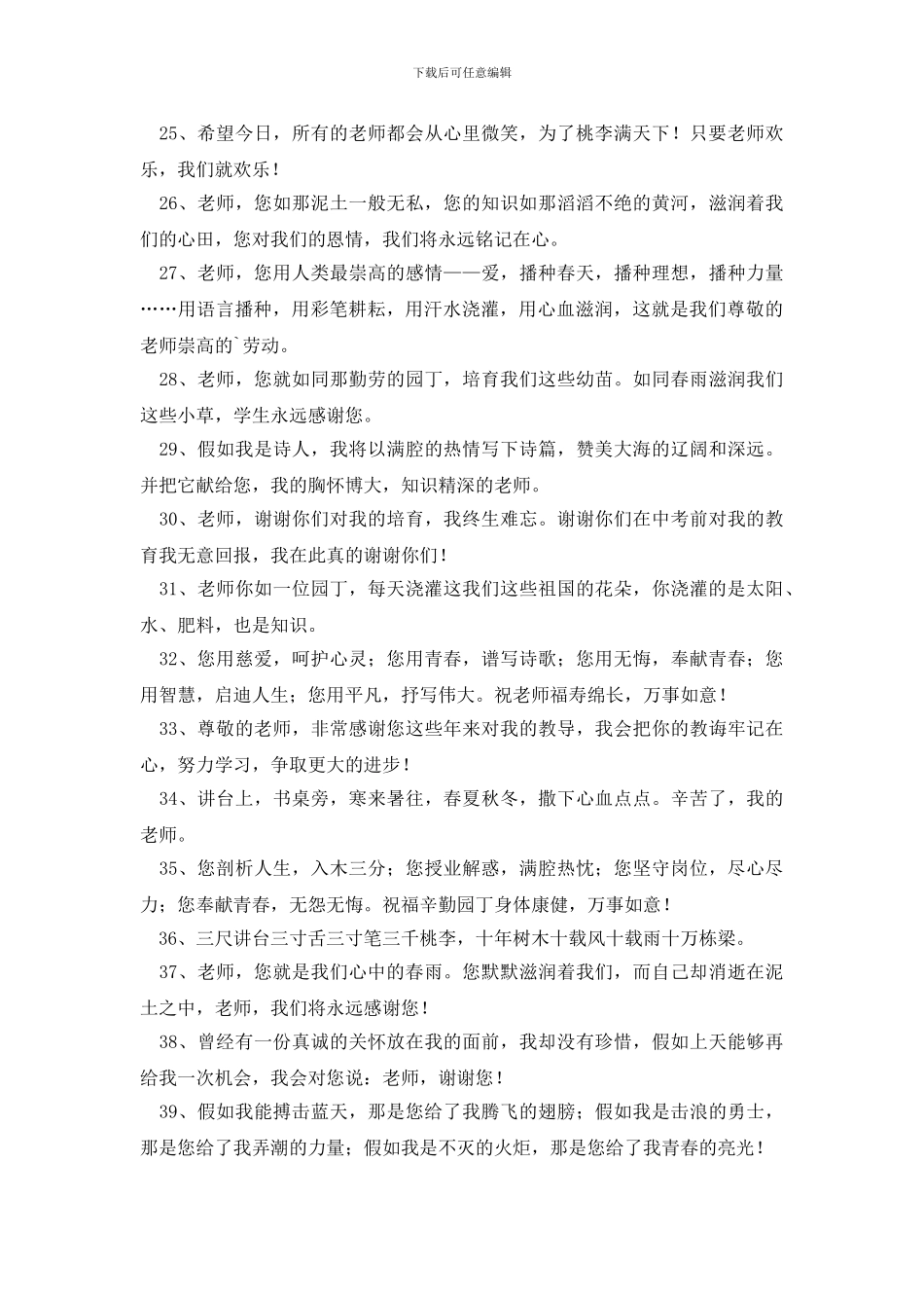 给老师的毕业赠言_第3页