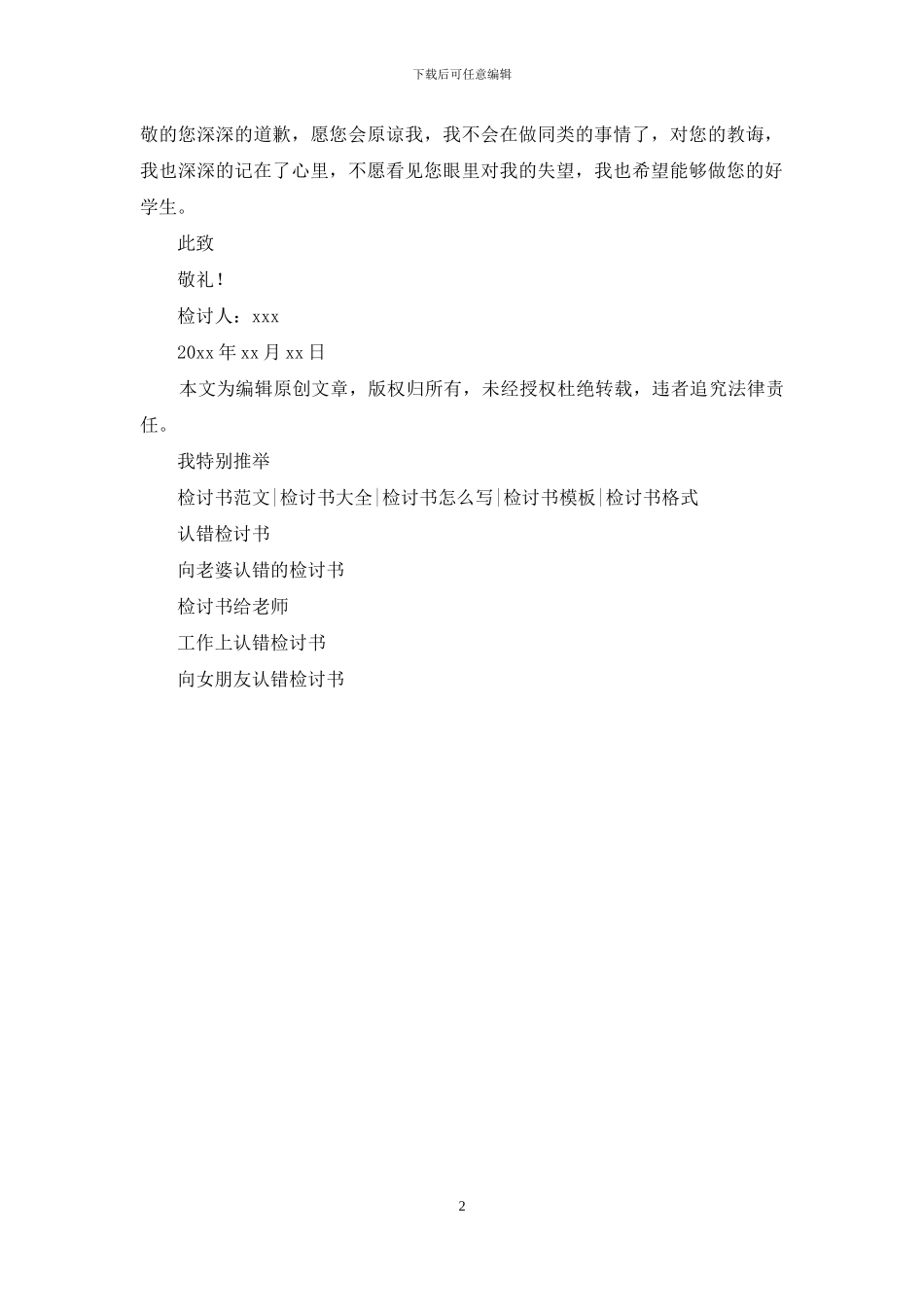 给老师认错检讨书_第2页