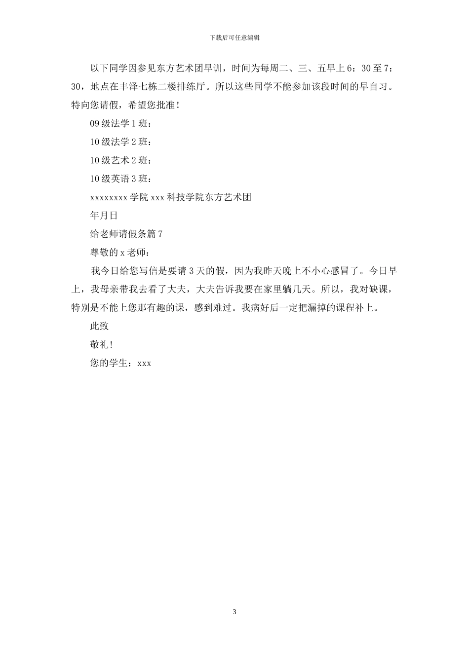 给老师请假条集合7篇_第3页