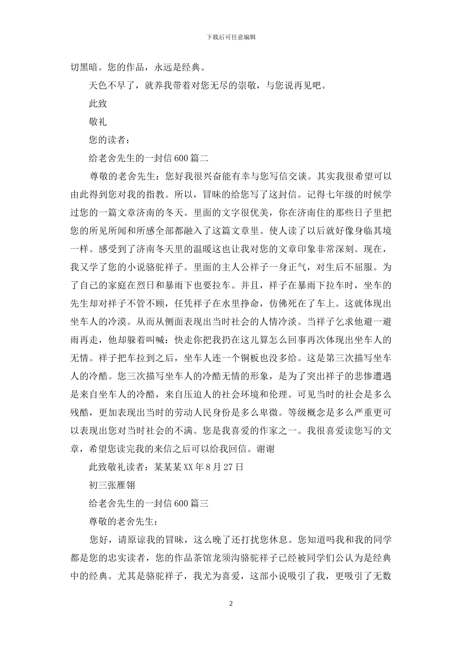 给老舍先生的一封信600_第2页