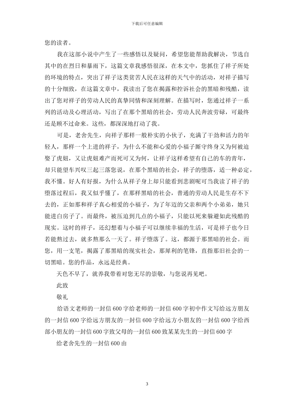 给老舍先生的一封信600_第3页