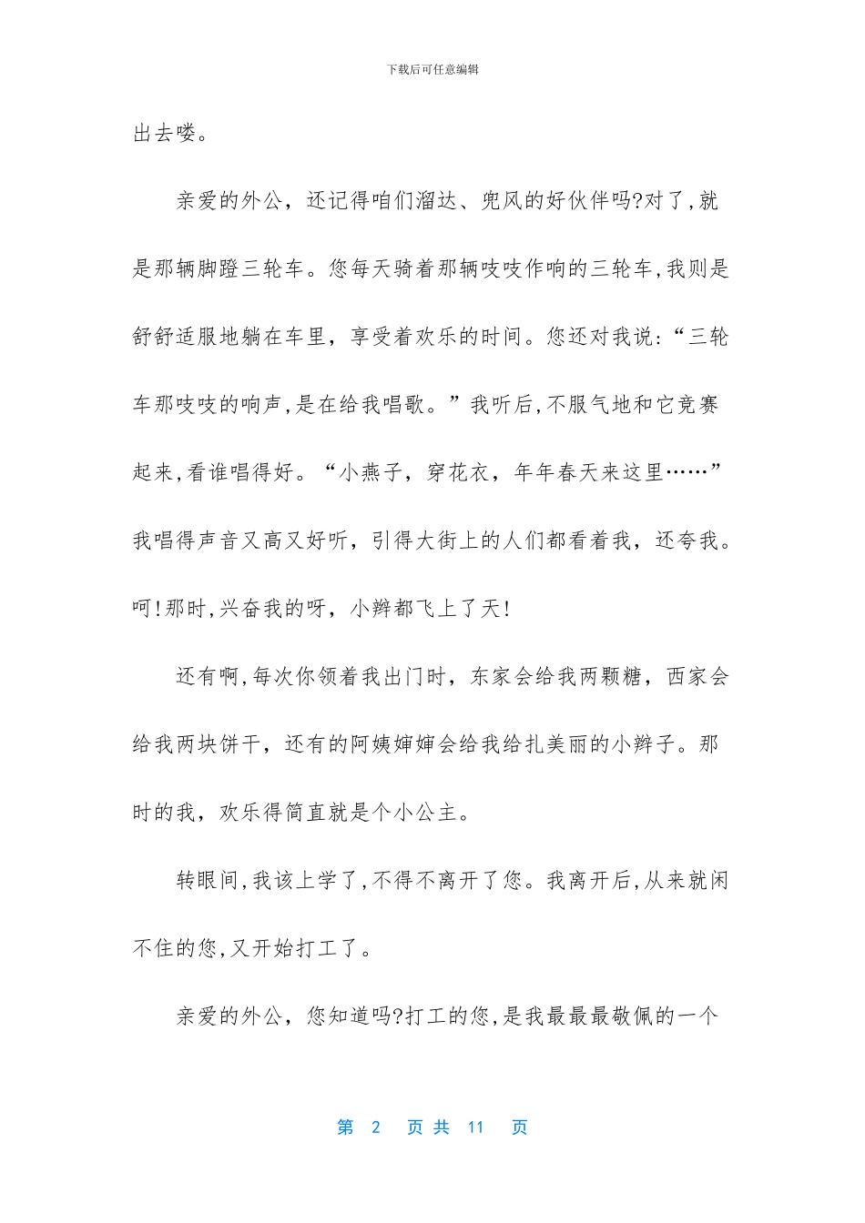 给老师的一封信六百字_第2页