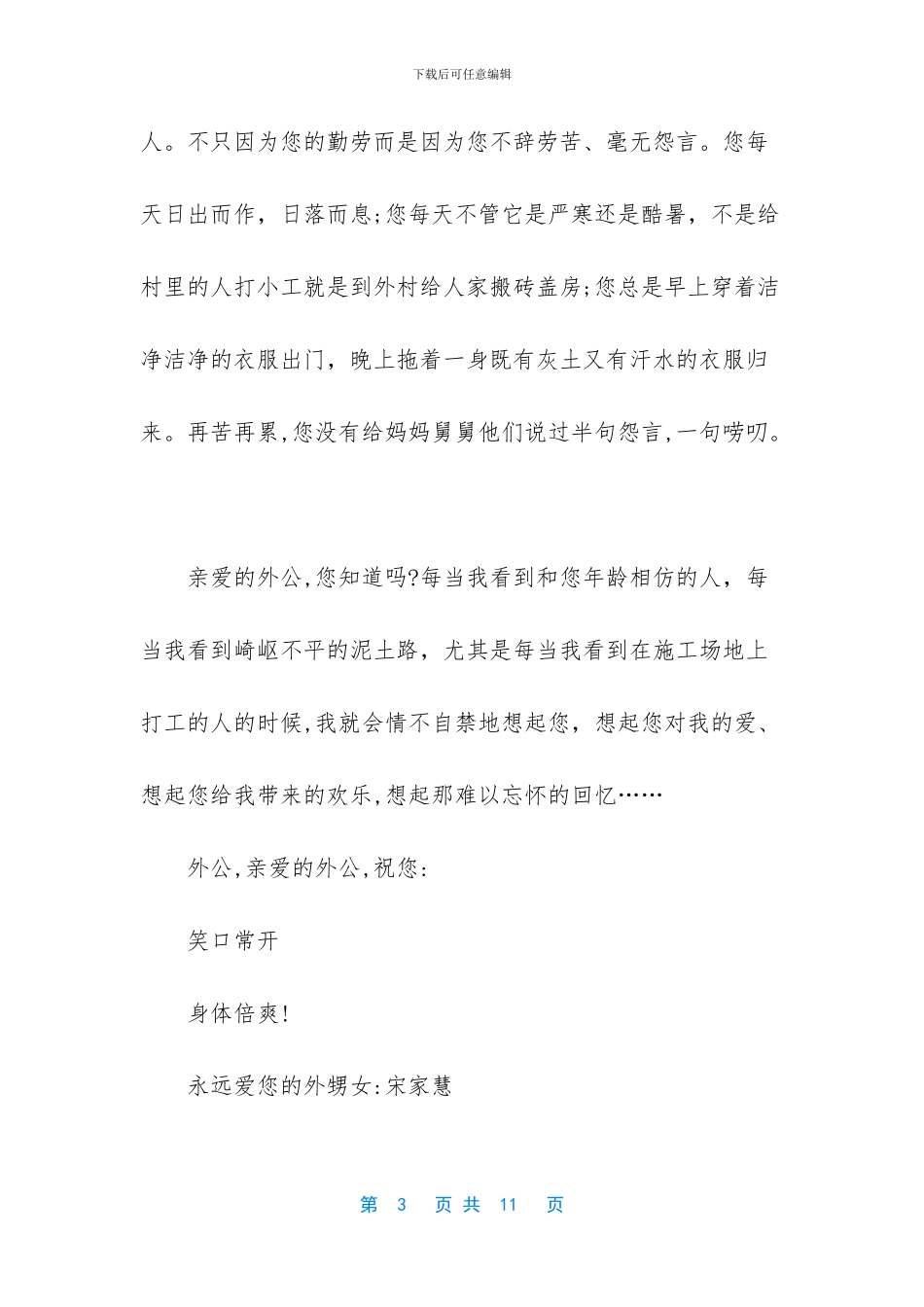 给老师的一封信六百字_第3页