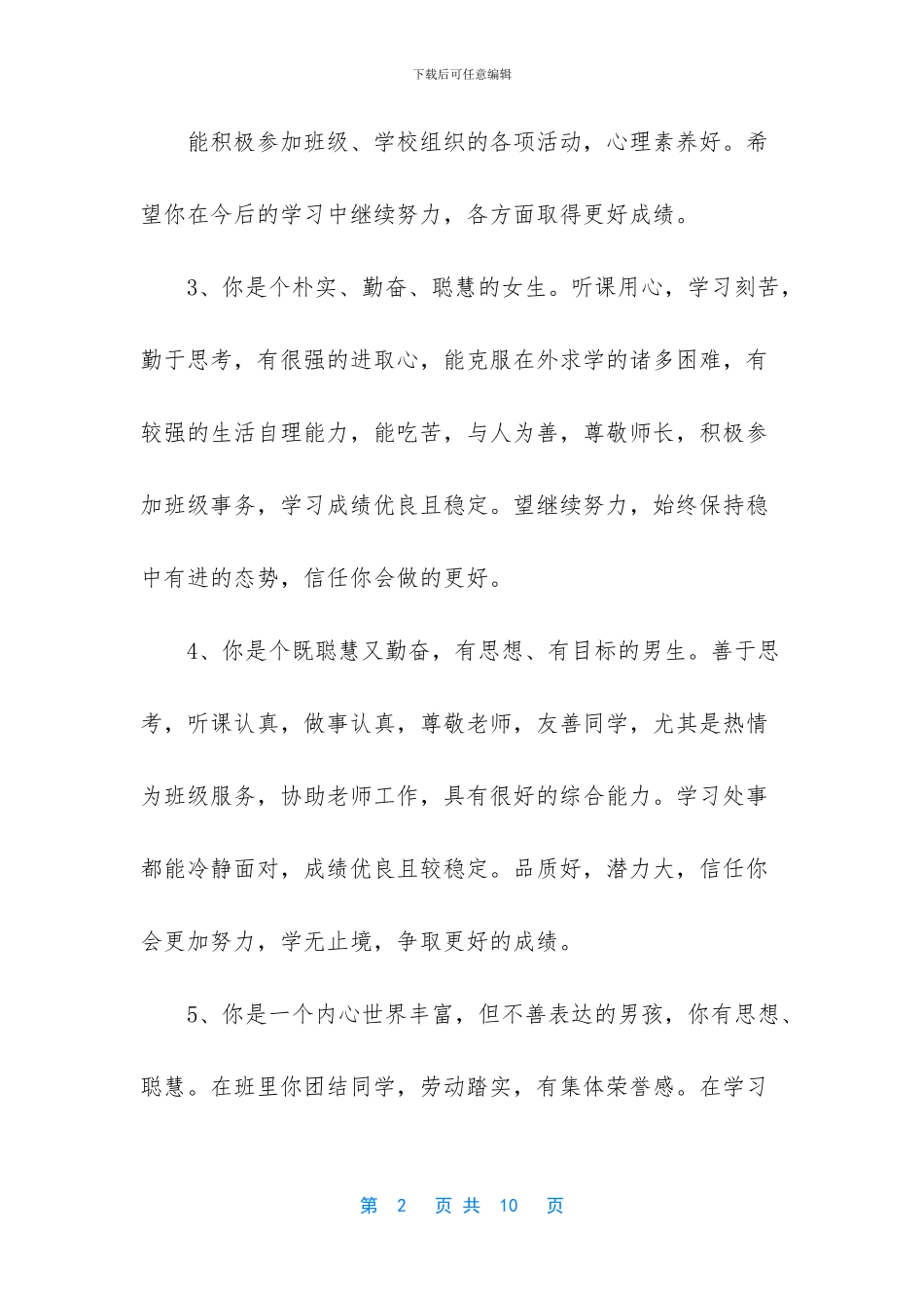 给老师评语和赞美的话_第2页