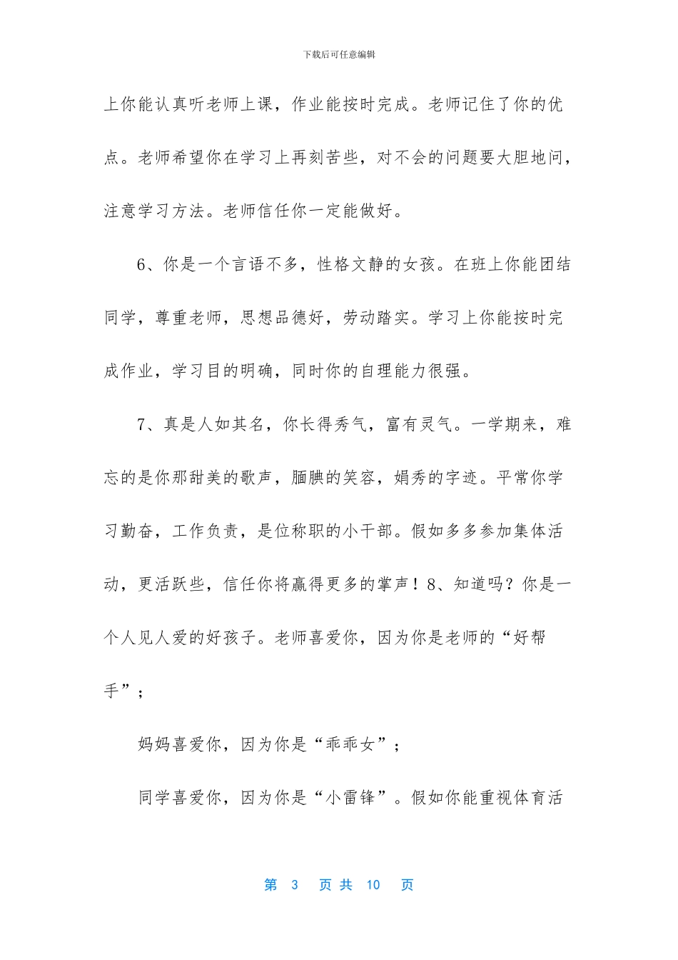 给老师评语和赞美的话_第3页