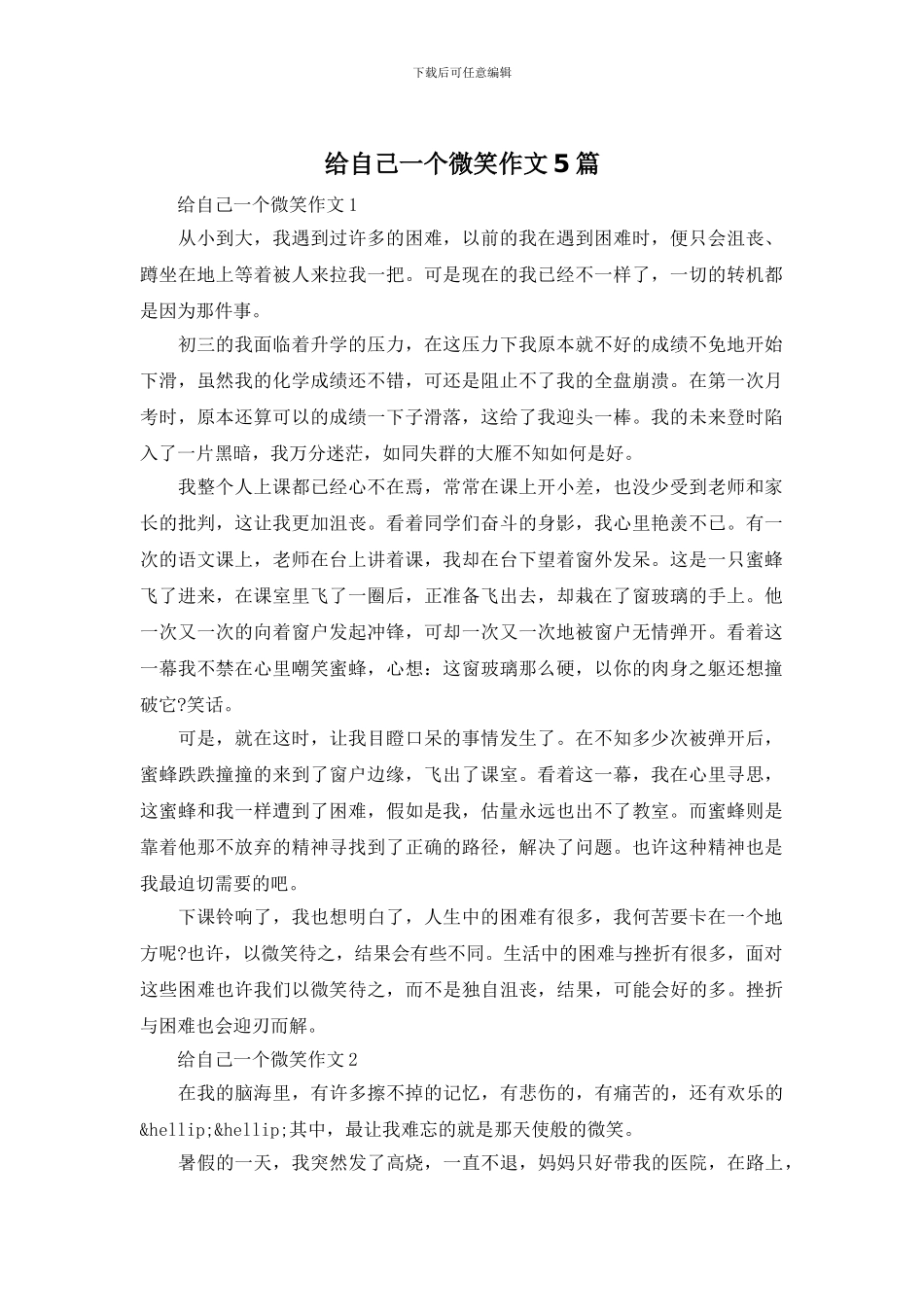 给自己一个微笑作文5篇_第1页