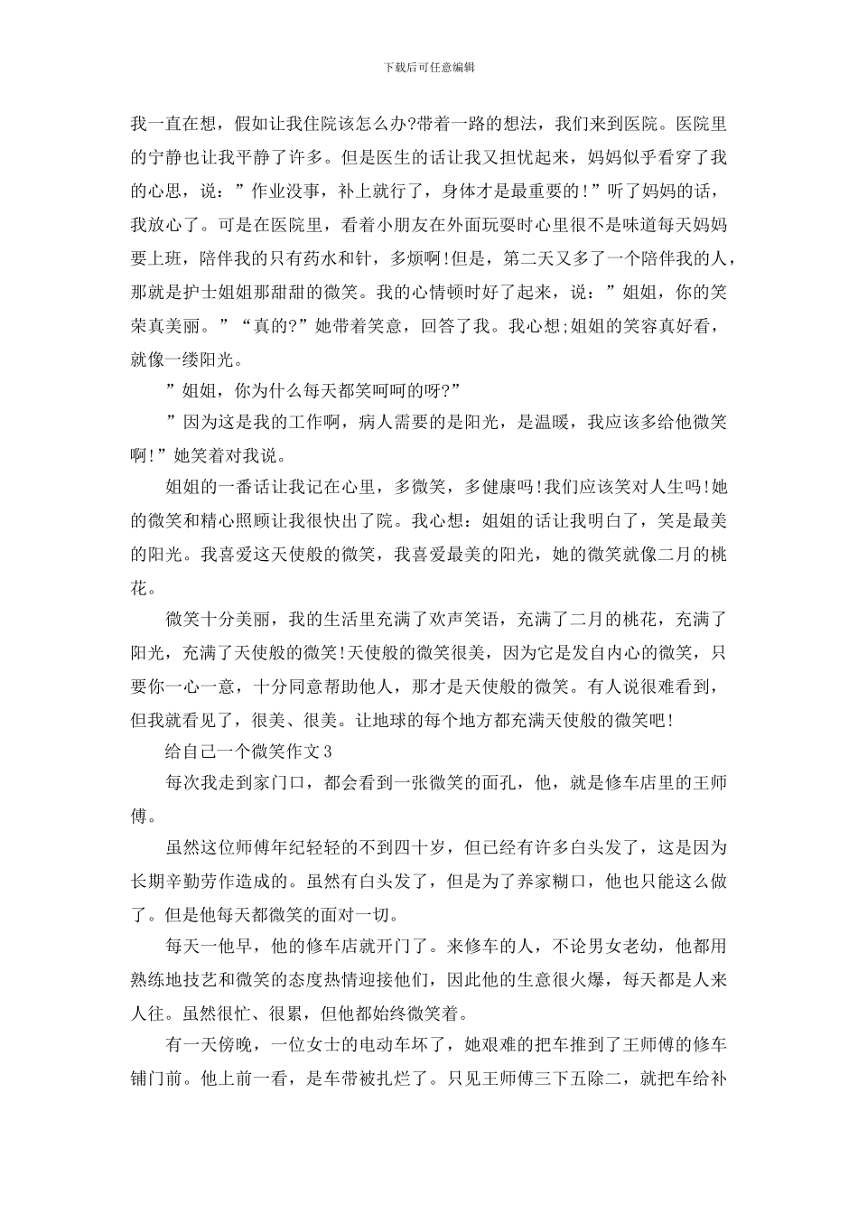 给自己一个微笑作文5篇_第2页