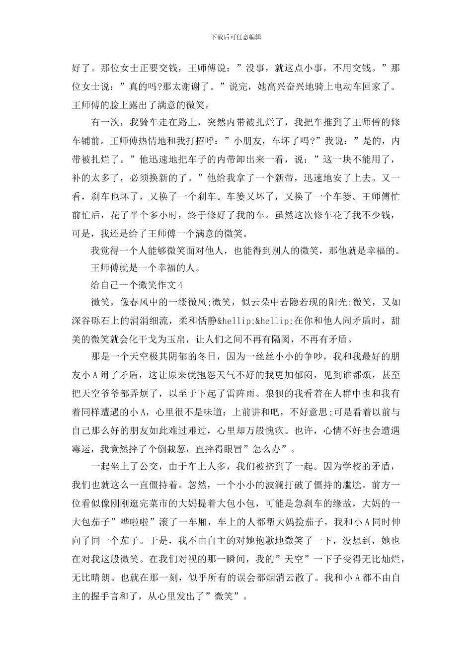 给自己一个微笑作文5篇_第3页