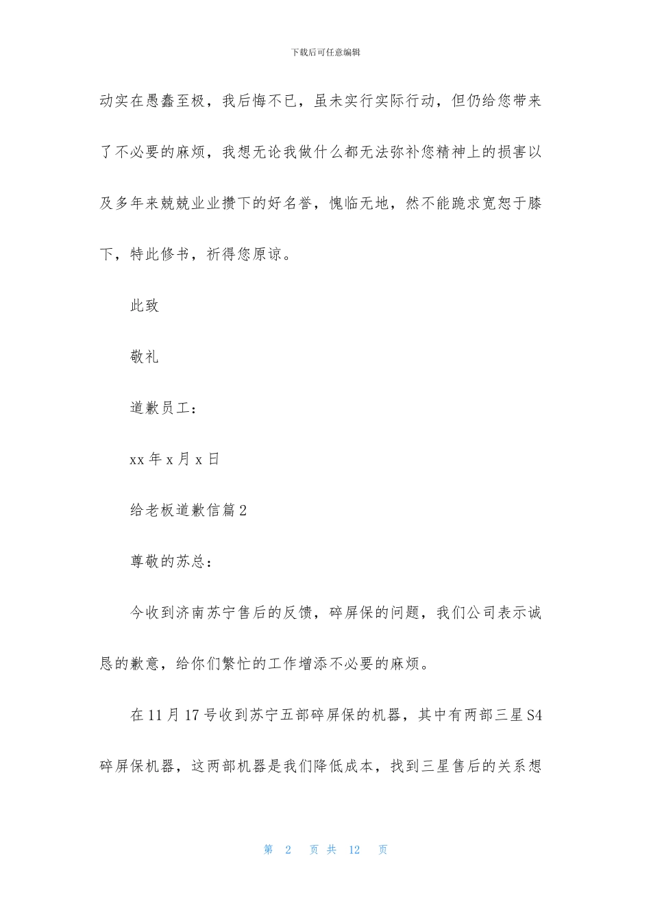 给老板道歉信8篇_第2页