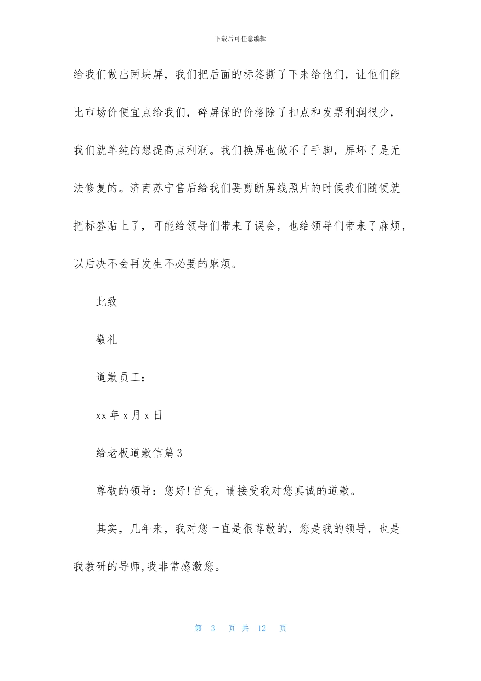 给老板道歉信8篇_第3页