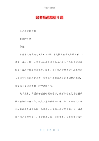 给老板道歉信8篇