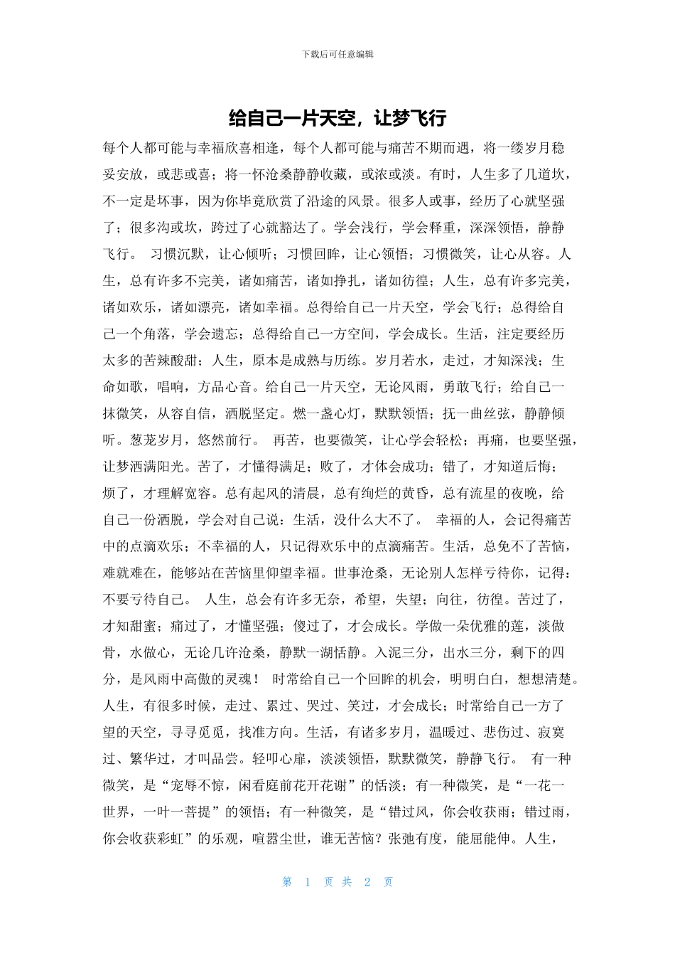 给自己一片天空_第1页