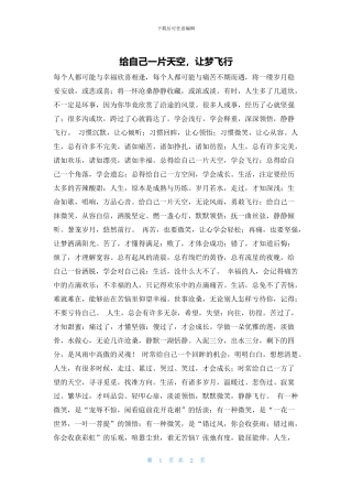 给自己一片天空