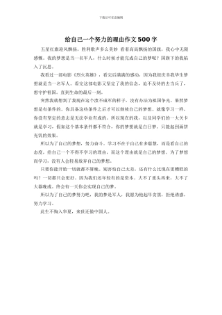 给自己一个努力的理由作文500字