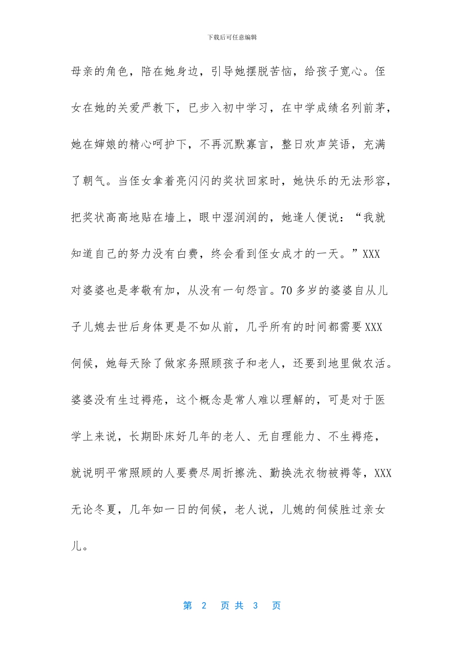 给自己写个人先进事迹_第2页