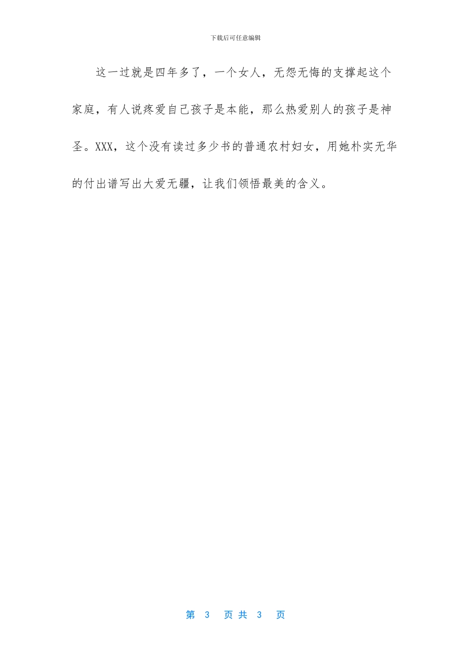 给自己写个人先进事迹_第3页