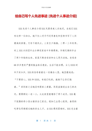 给自己写个人先进事迹