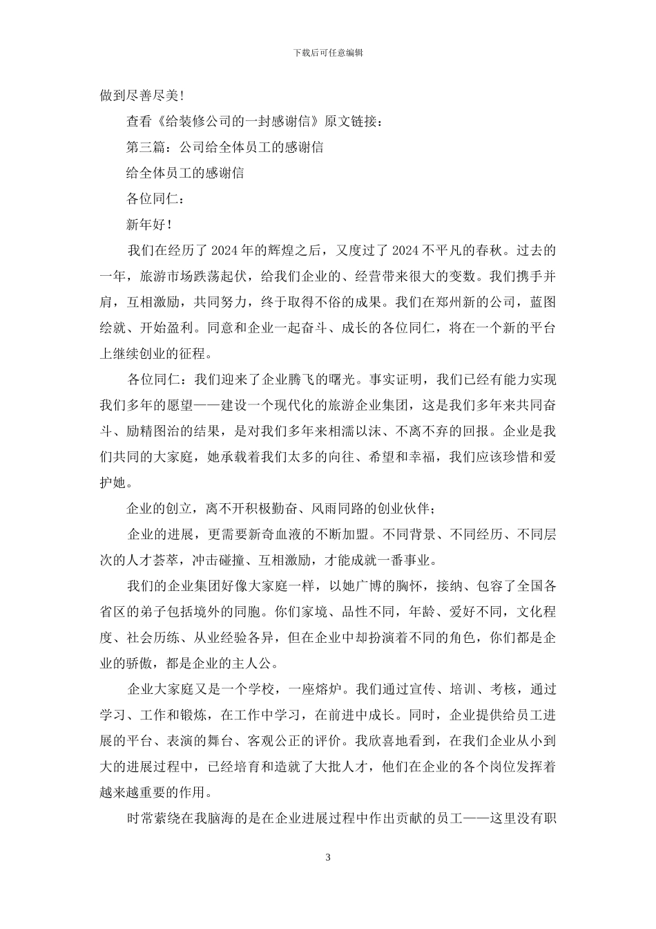 给装修公司的感谢信_第3页