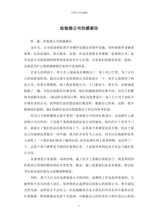 给装修公司的感谢信