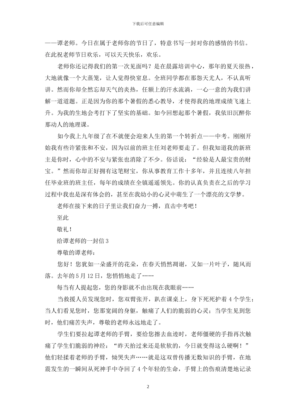 给谭老师的一封信7篇_第2页
