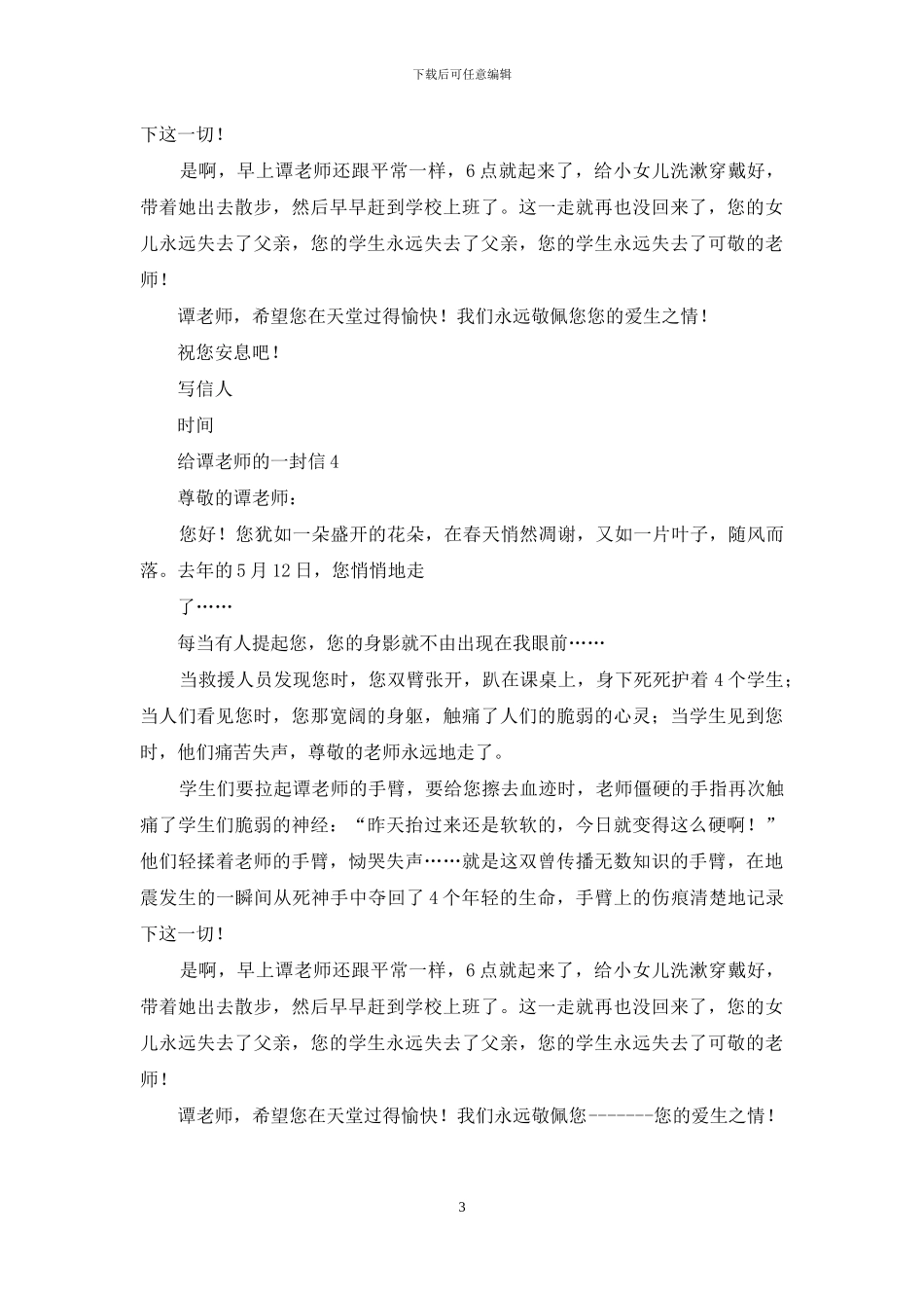 给谭老师的一封信7篇_第3页