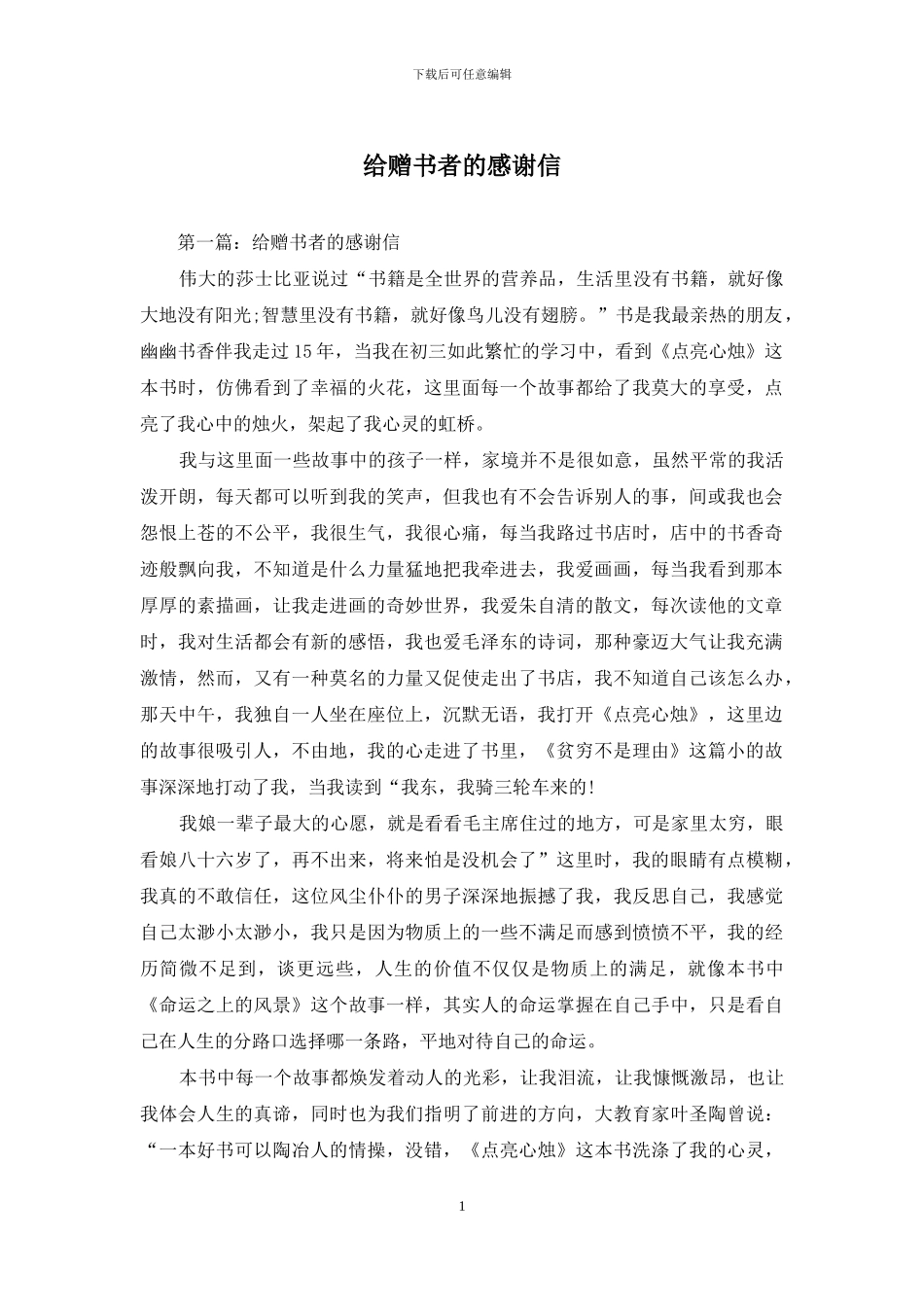 给赠书者的感谢信_第1页