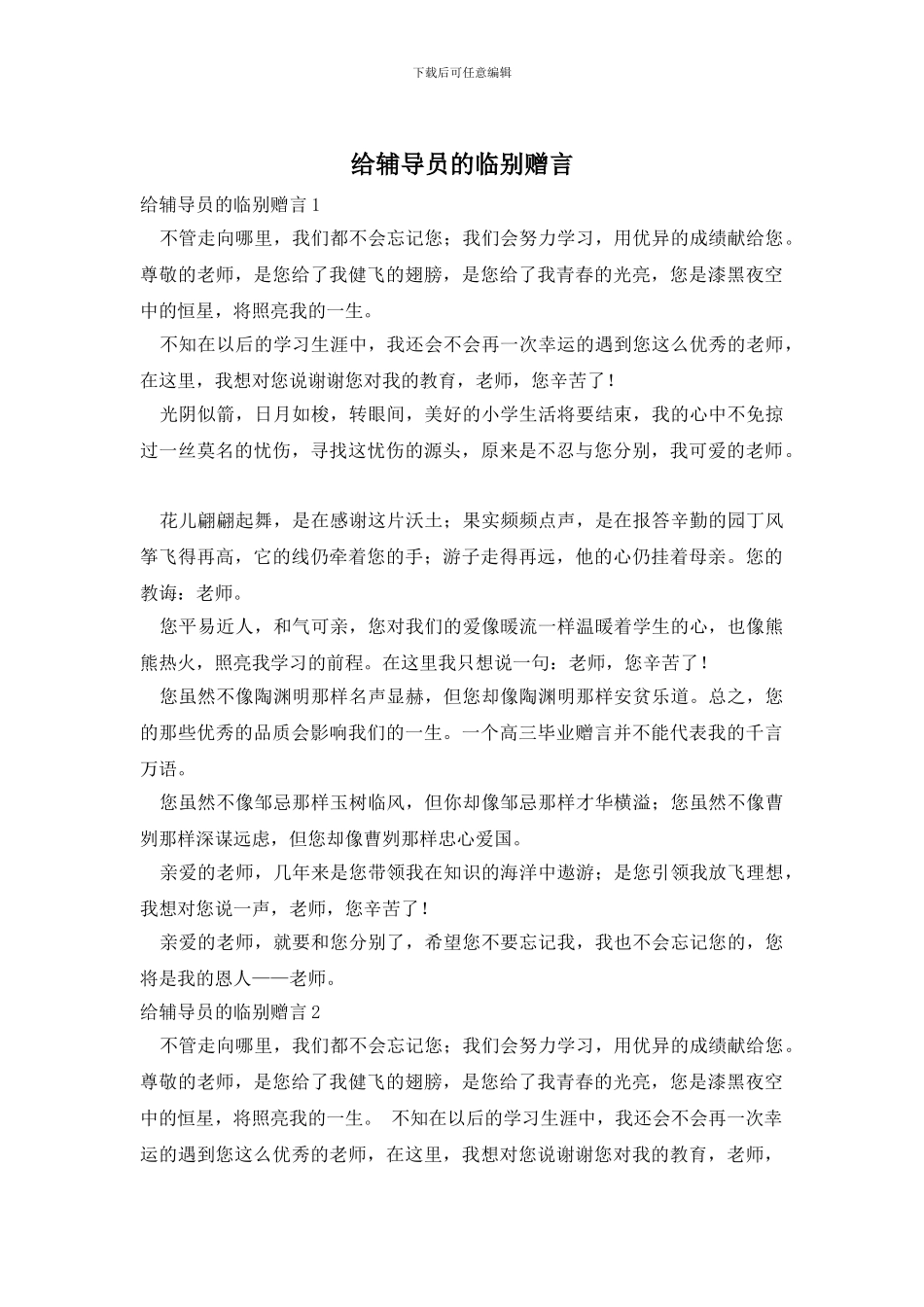 给辅导员的临别赠言_第1页