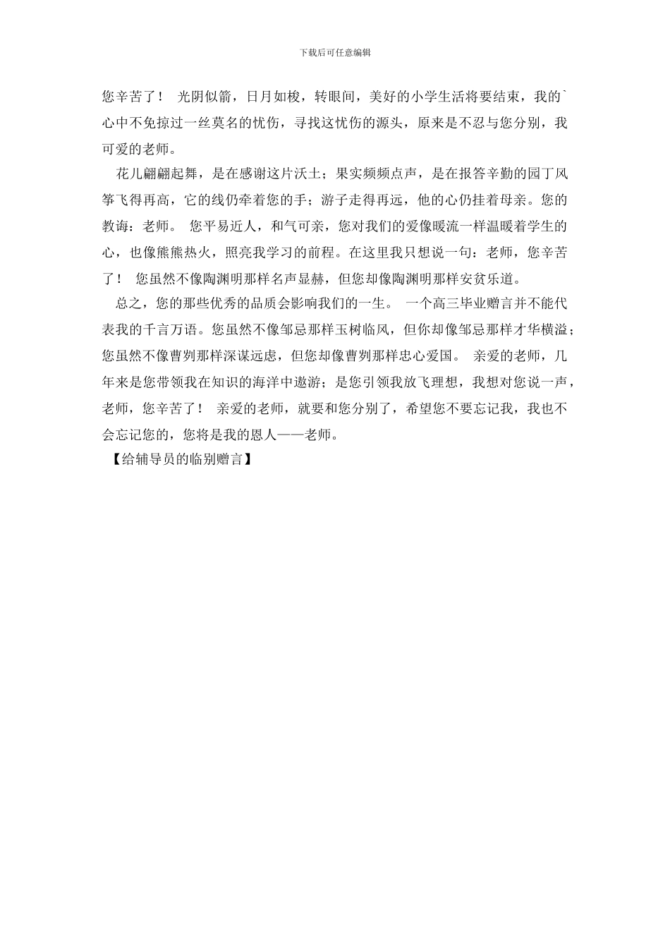 给辅导员的临别赠言_第2页