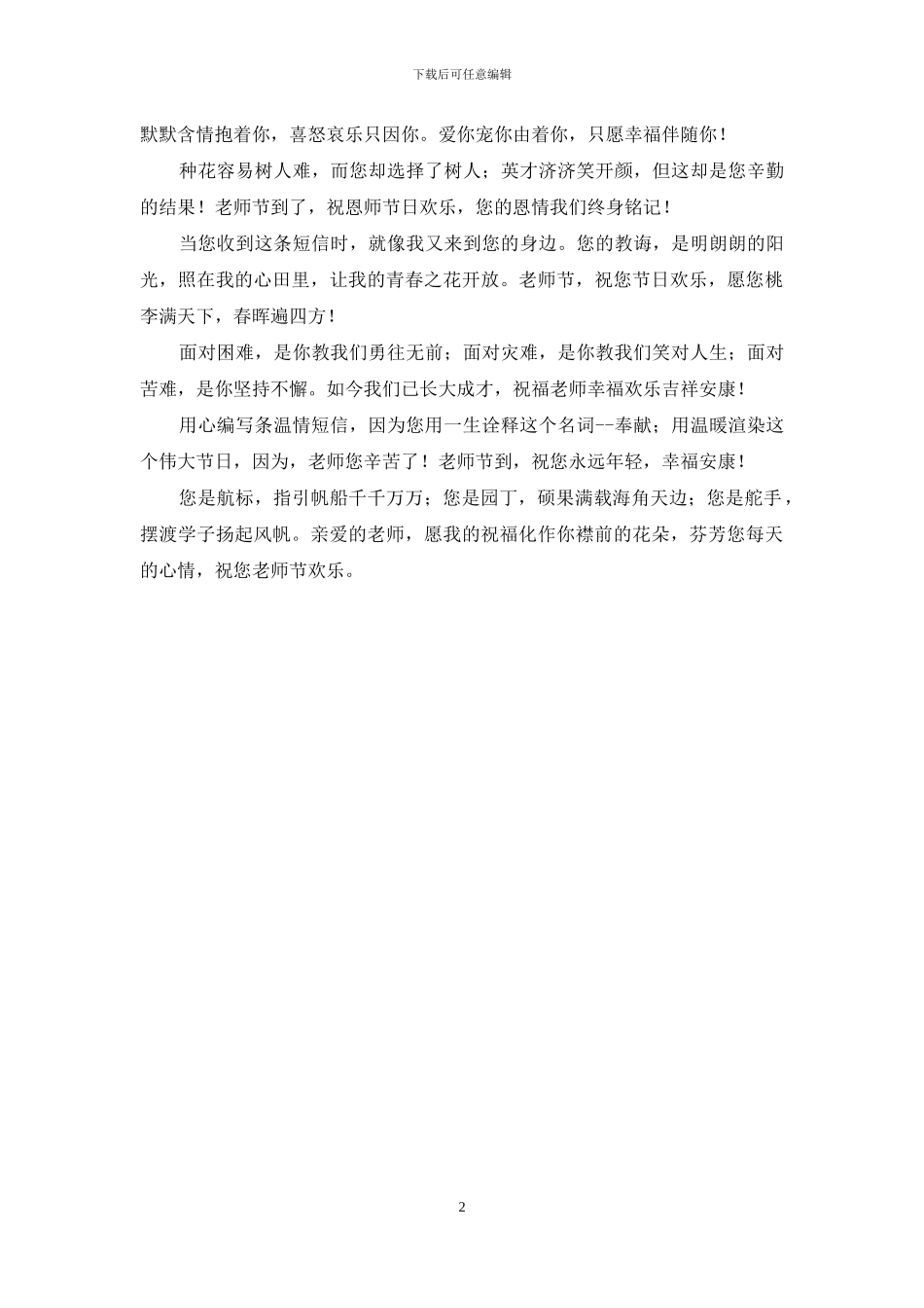 给老师的节日祝福：因为有您我们的梦想高飞_第2页