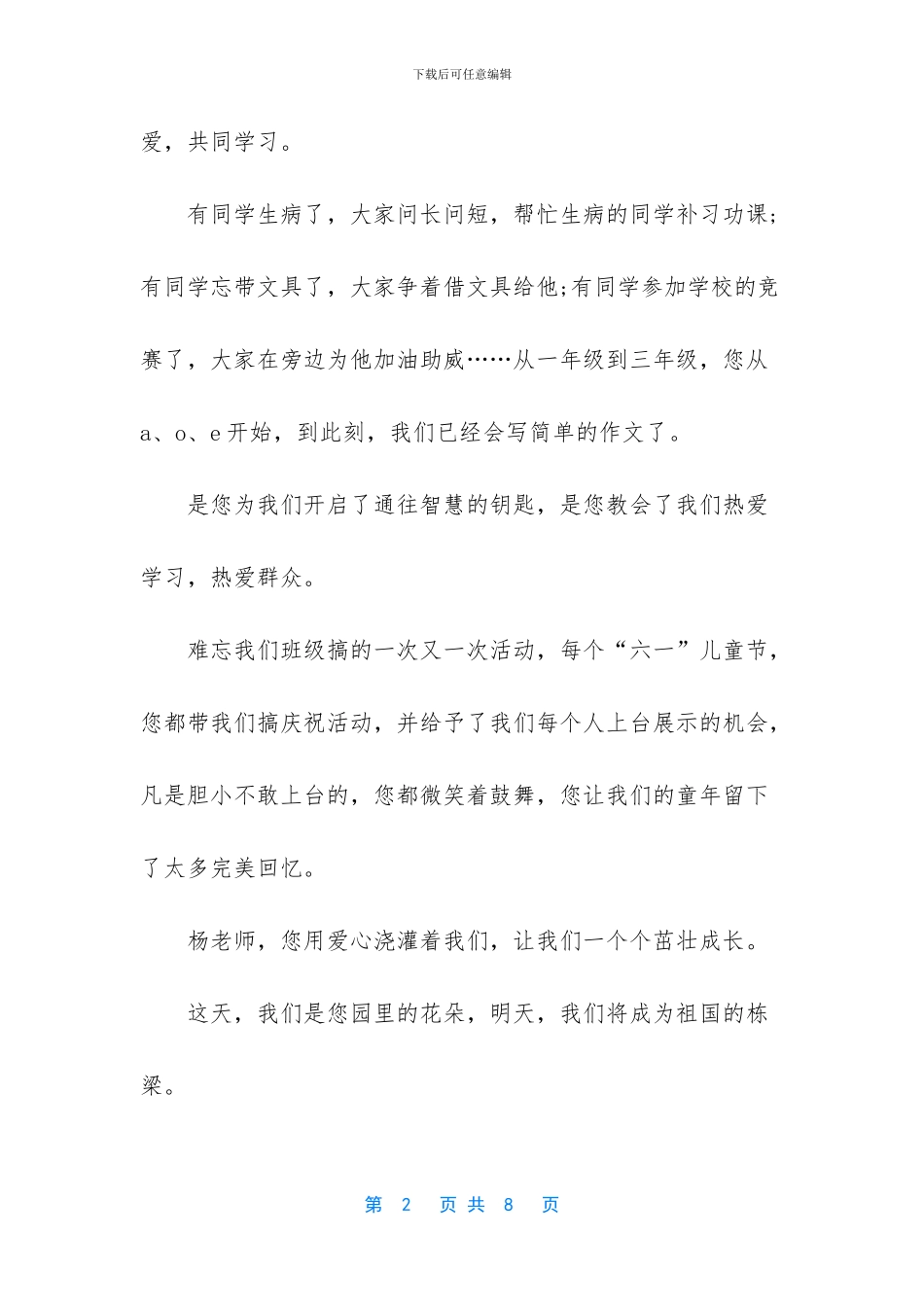 给老师的表扬信怎么写_第2页