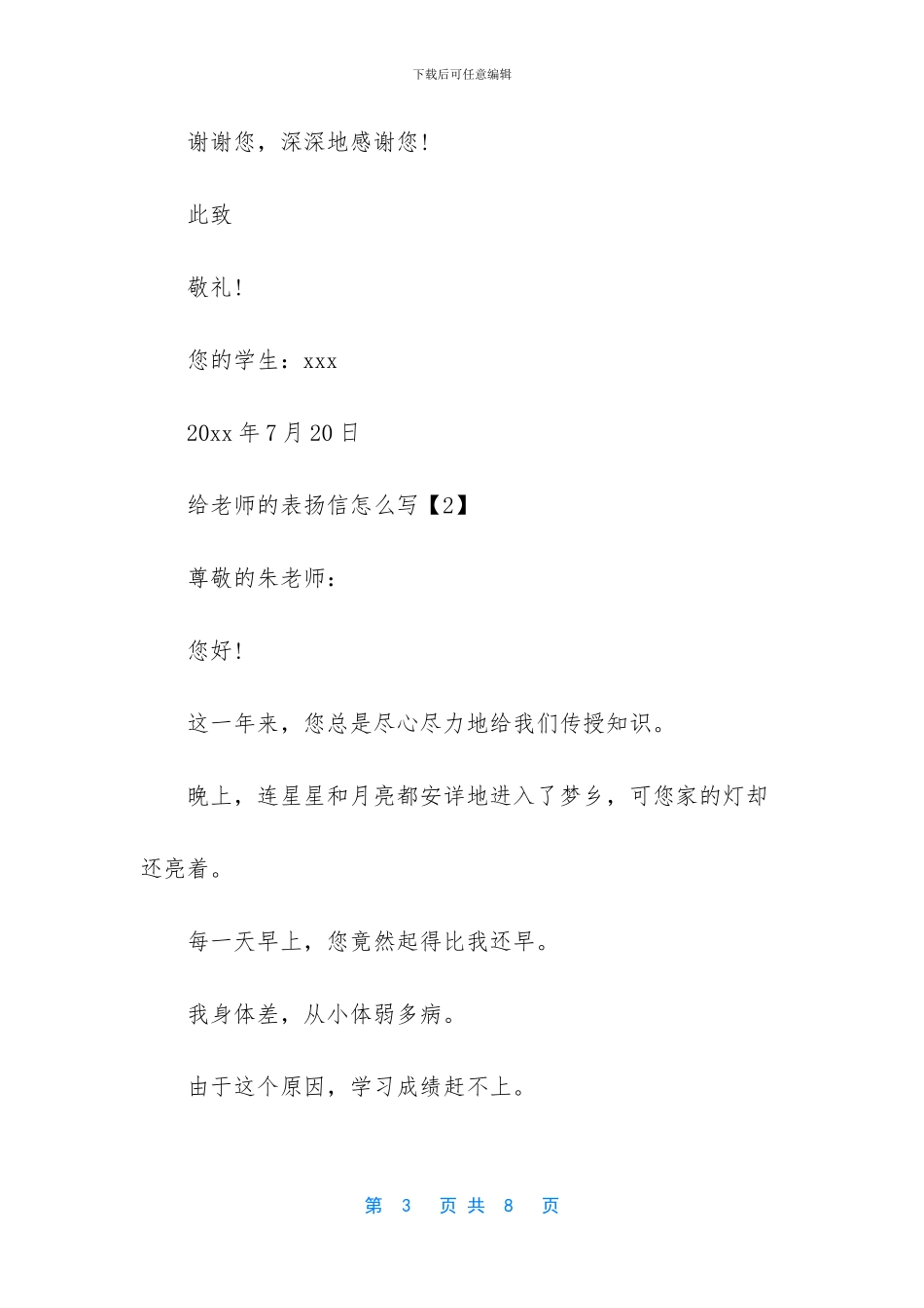 给老师的表扬信怎么写_第3页