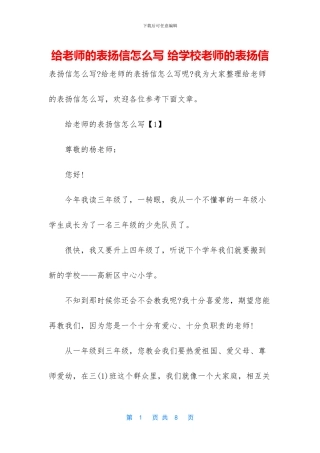 给老师的表扬信怎么写