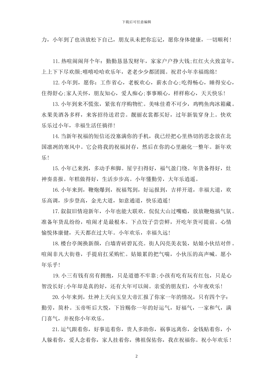 给长辈的小年短信祝福语_第2页
