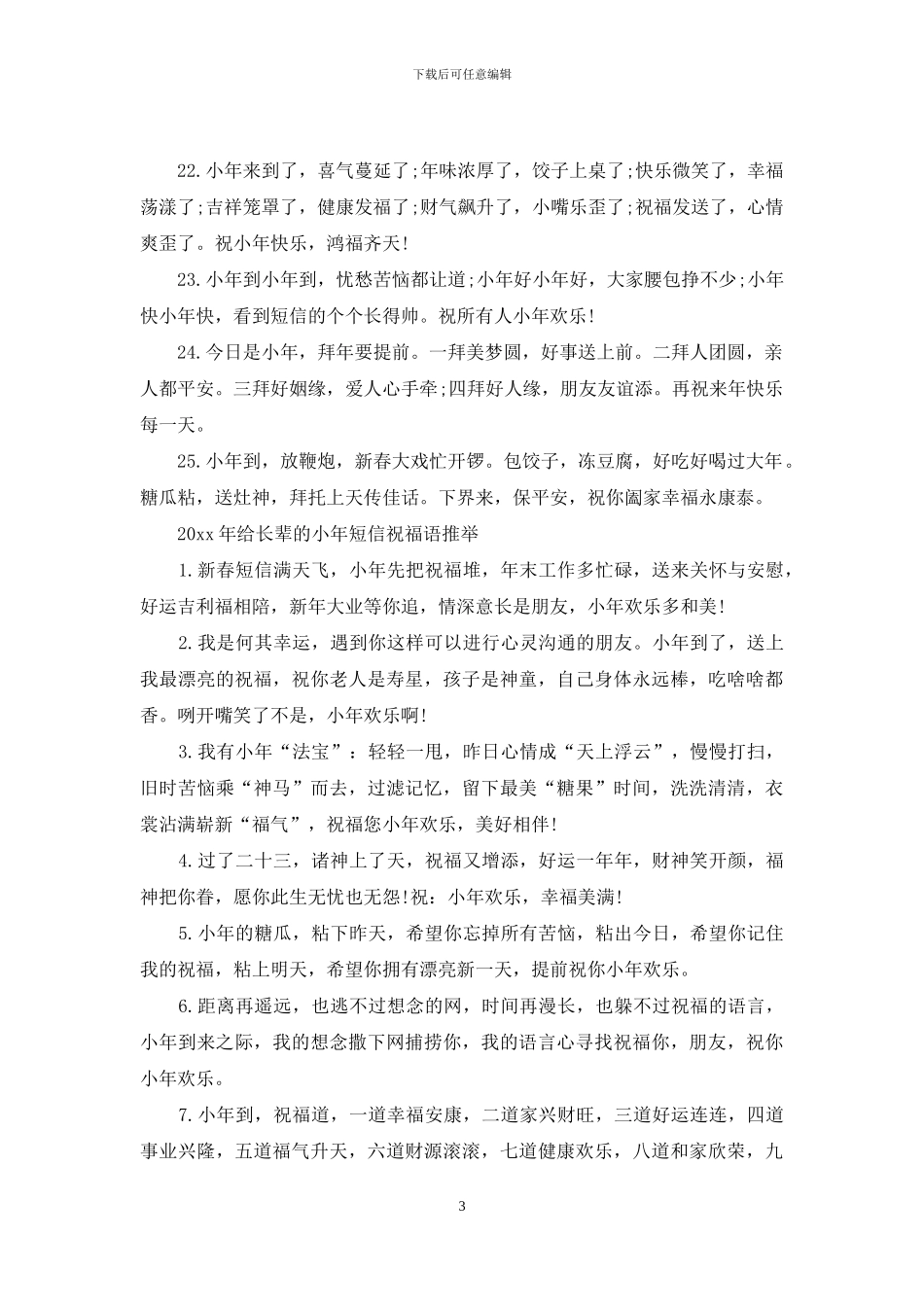 给长辈的小年短信祝福语_第3页