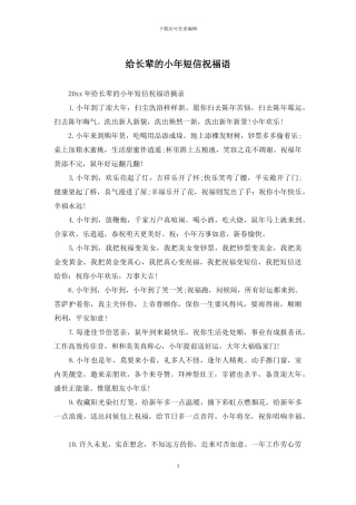给长辈的小年短信祝福语