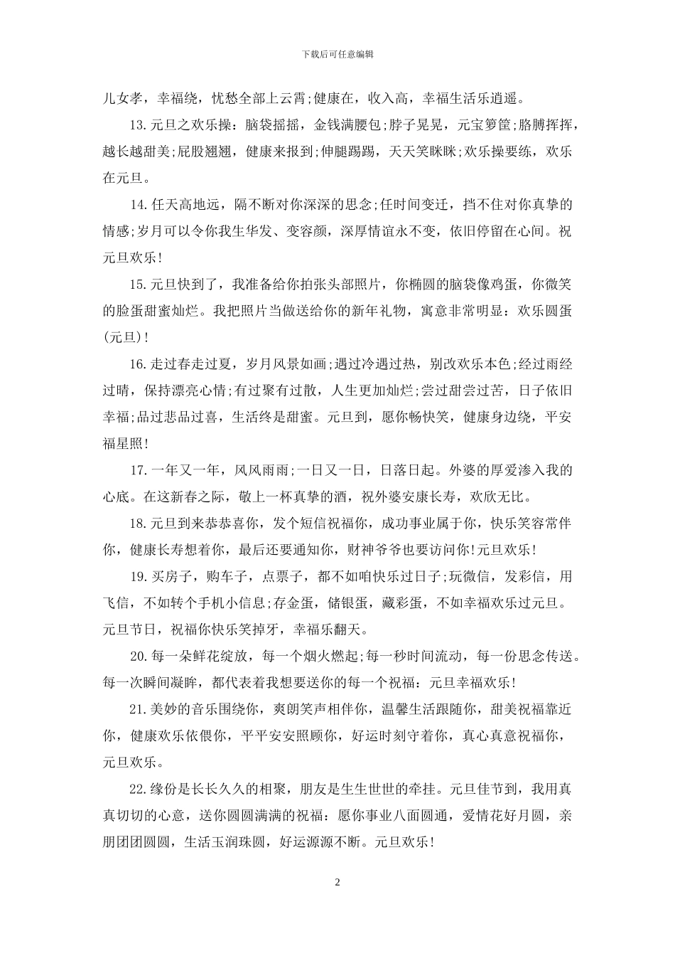 给长辈的2024元旦祝福语_第2页