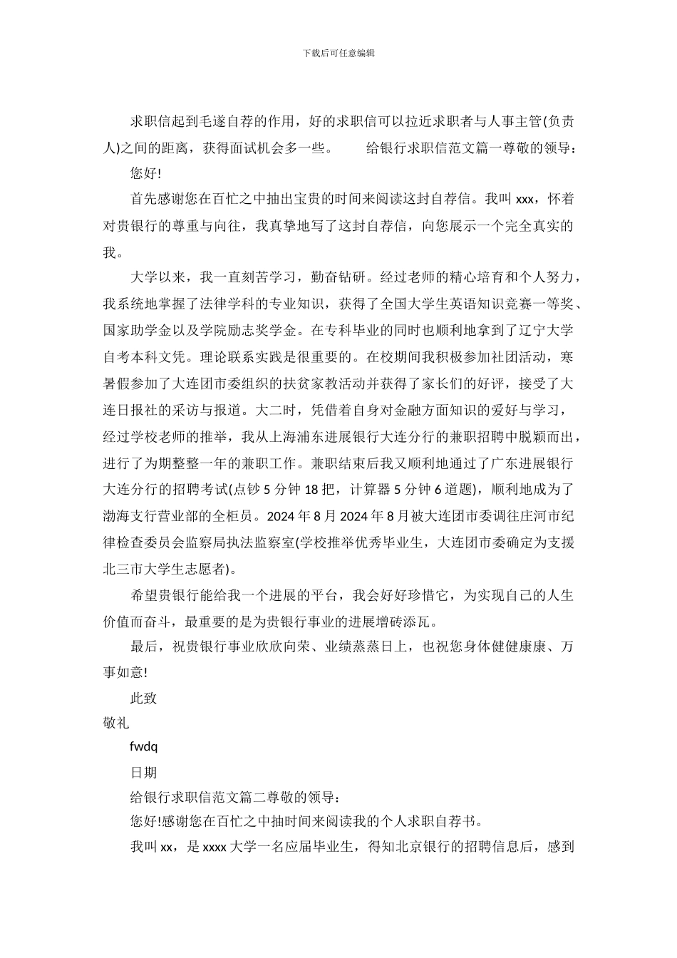 给银行求职信范文三篇_第2页