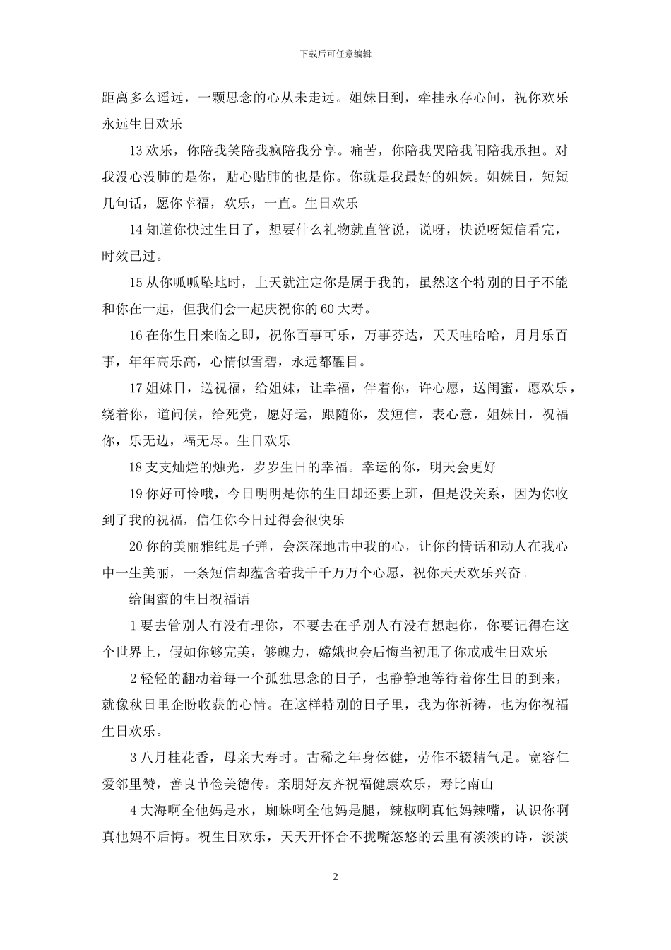 给闺蜜的生日祝福语精选_第2页