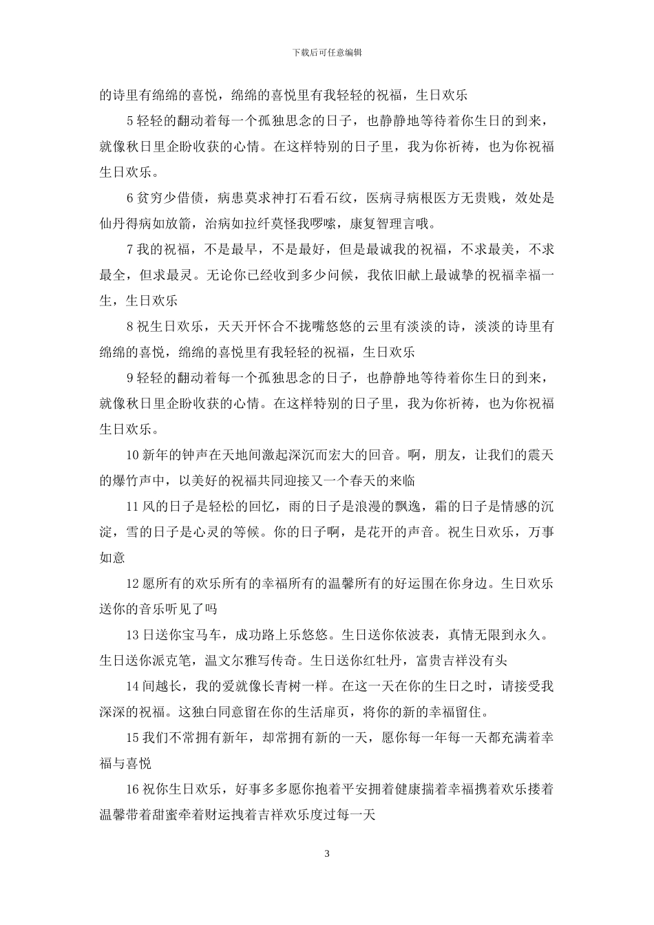 给闺蜜的生日祝福语精选_第3页