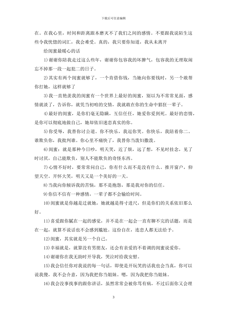 给闺蜜最暖心的话_第3页