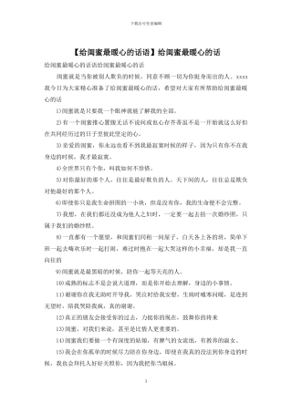 给闺蜜最暖心的话