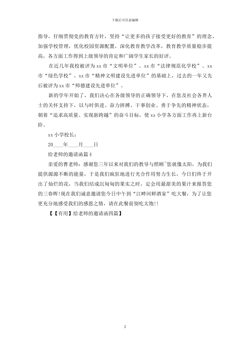 给老师的邀请函四篇_第2页