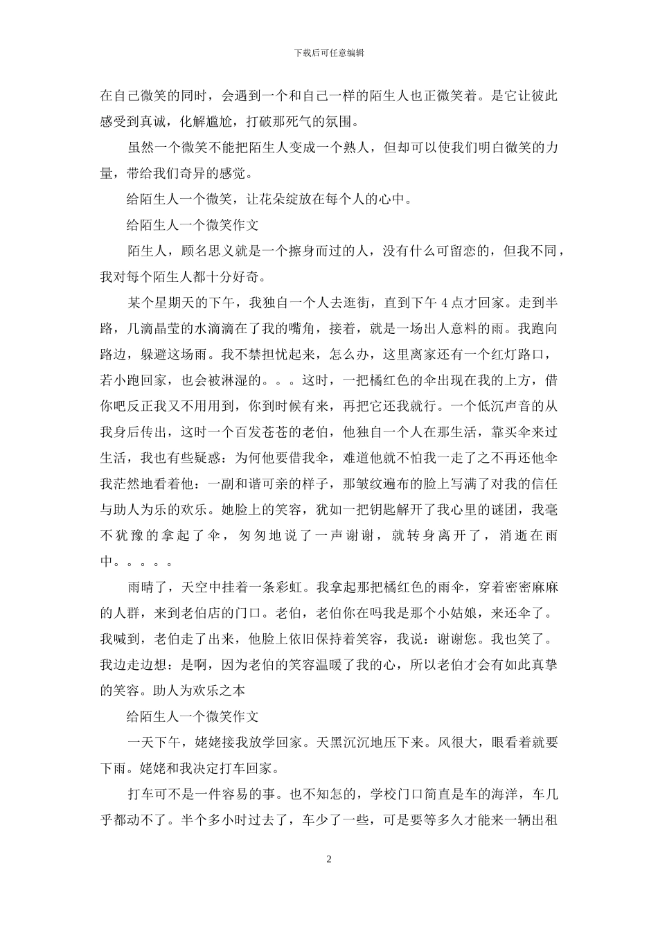 给陌生人一个微笑作文_第2页