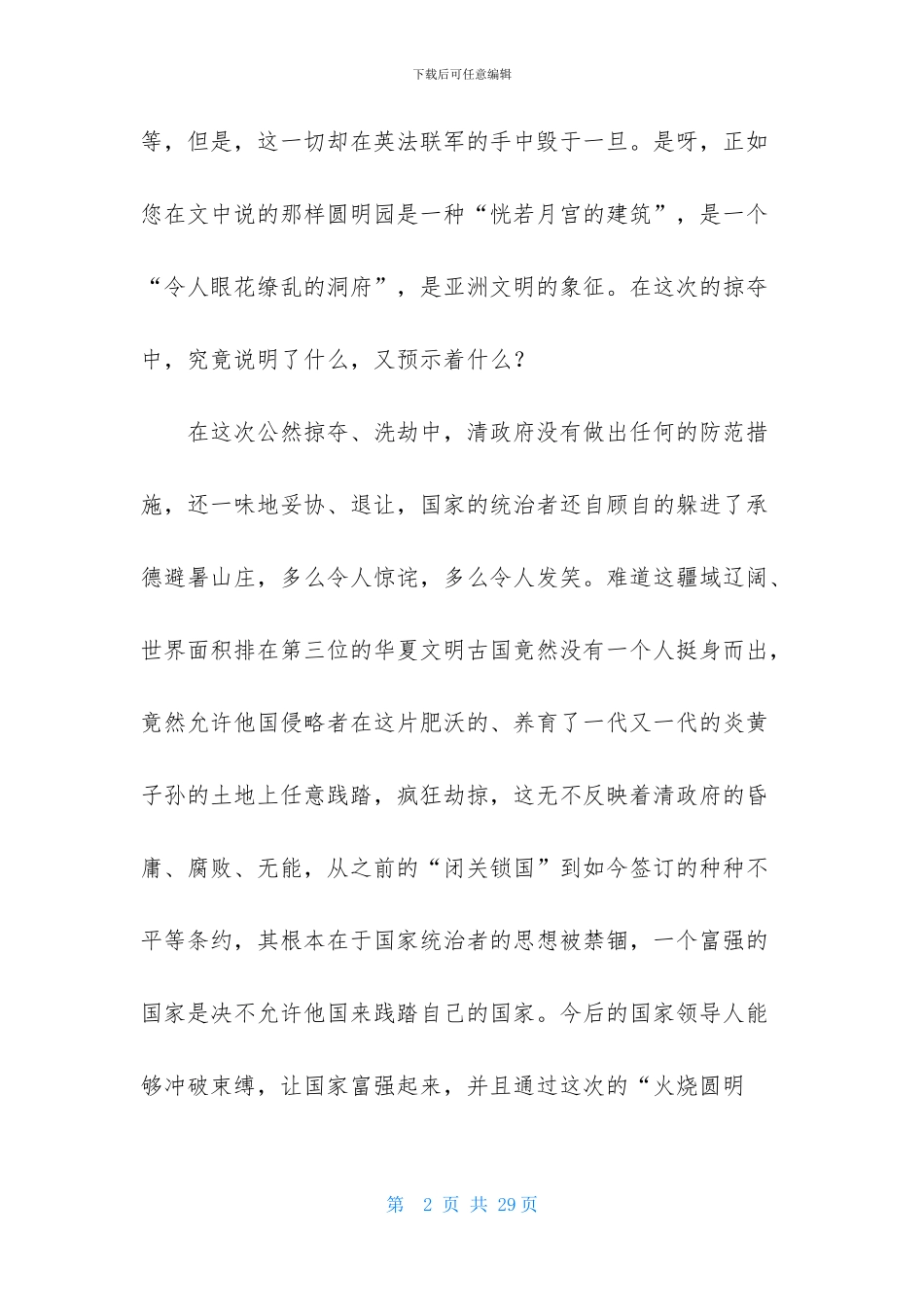 给雨果先生的一封信_第2页