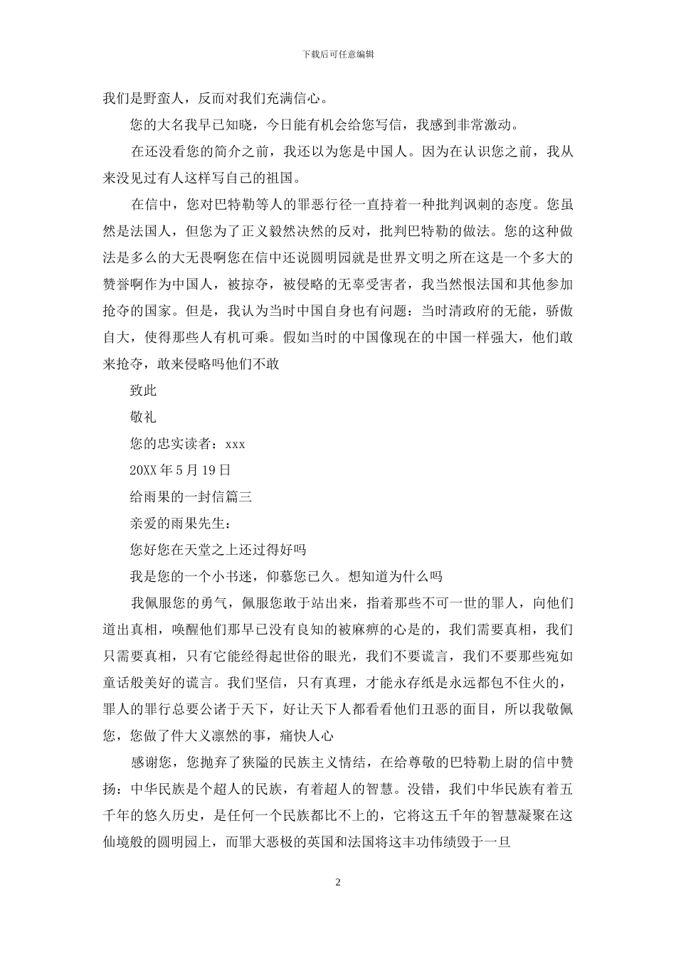 给雨果的一封信_第2页