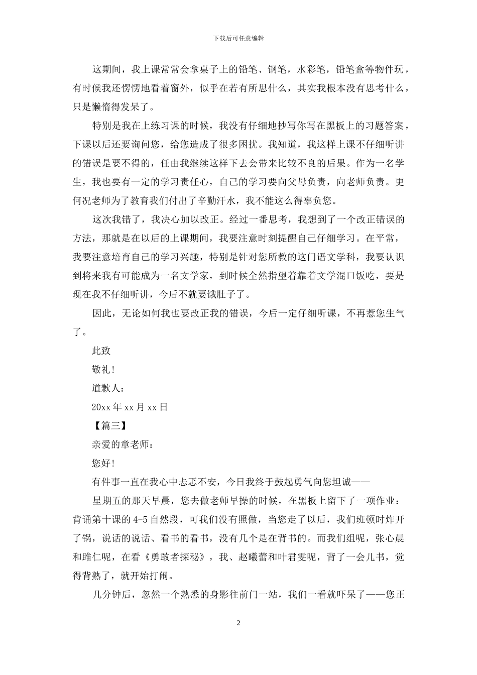 给老师的道歉信400字范文_第2页